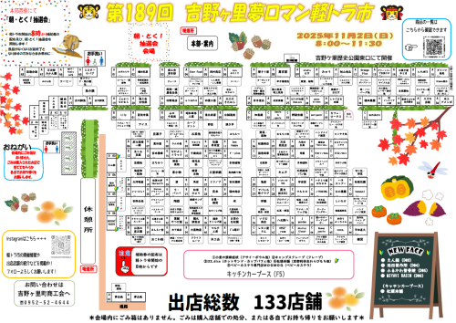 11月2日（日）に吉野ケ里夢ロマン軽トラ市を開催いたします。