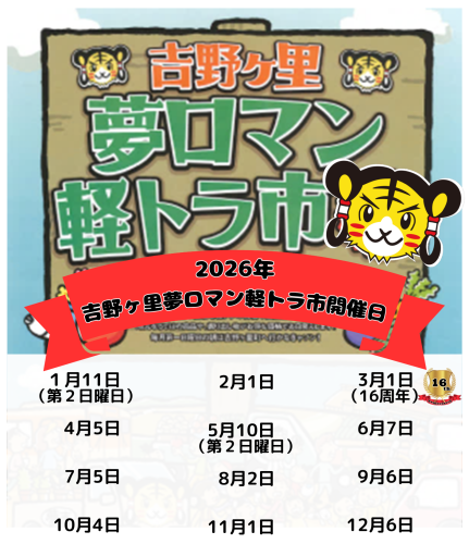 夢境の回転木馬 非売品パンフレット　昼の部　夜の部　各一部 4月6日（日） 吉野ヶ里夢ロマン軽トラ市開催情報 - 吉野ヶ里夢ロマン