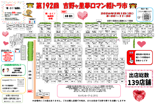 ２月1日に吉野ケ里夢ロマン軽トラ市を開催いたします。