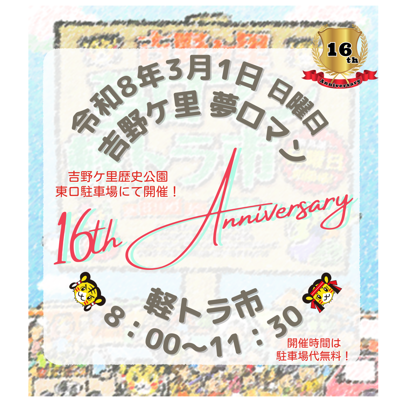 第193回　吉野ケ里夢ロマン軽トラ市