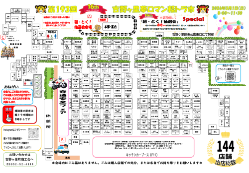 令和８年３月１日（日）　吉野ケ里夢ロマン軽トラ市開催です。