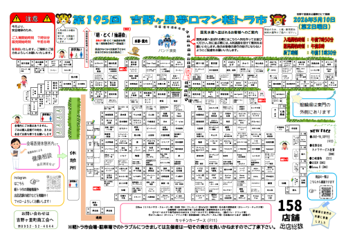 令和８年５月10日（第２日曜日）吉野ケ里夢ロマン軽トラ市を開催いたします