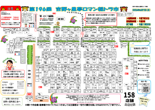 令和８年６月７日（日）に吉野ケ里夢ロマン軽トラ市を開催いたします