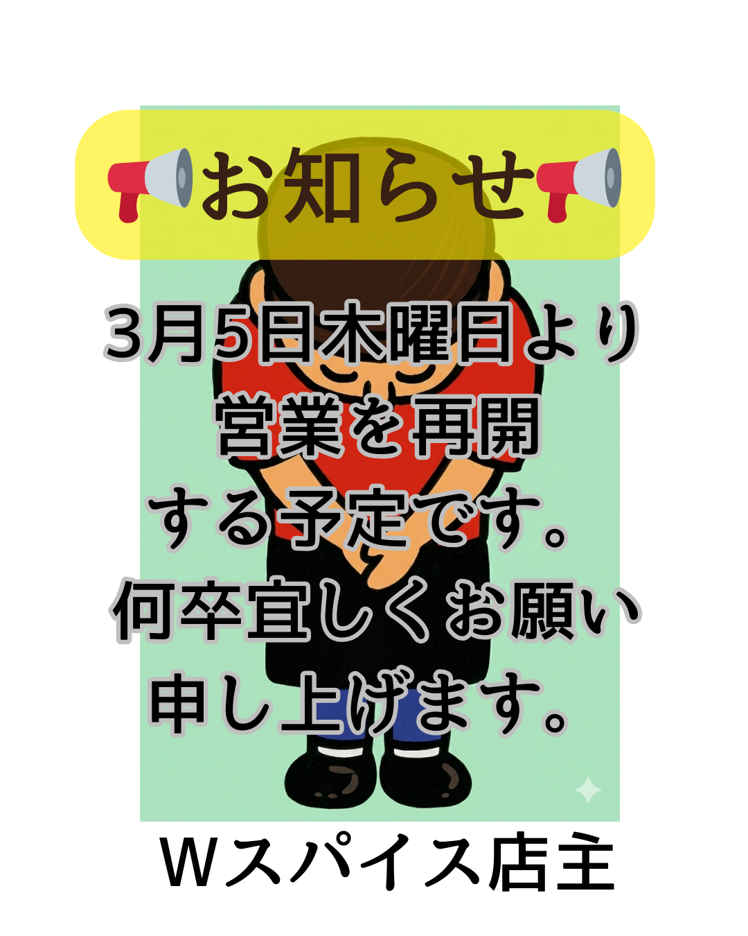 📢お知らせ📢 2.png