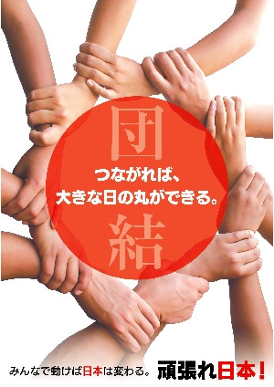 ★頑張れ日本！★