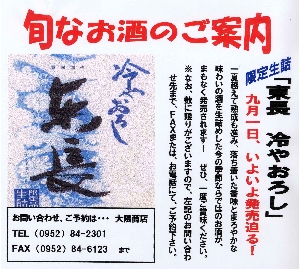 ひやおろし祭り同時開催！
