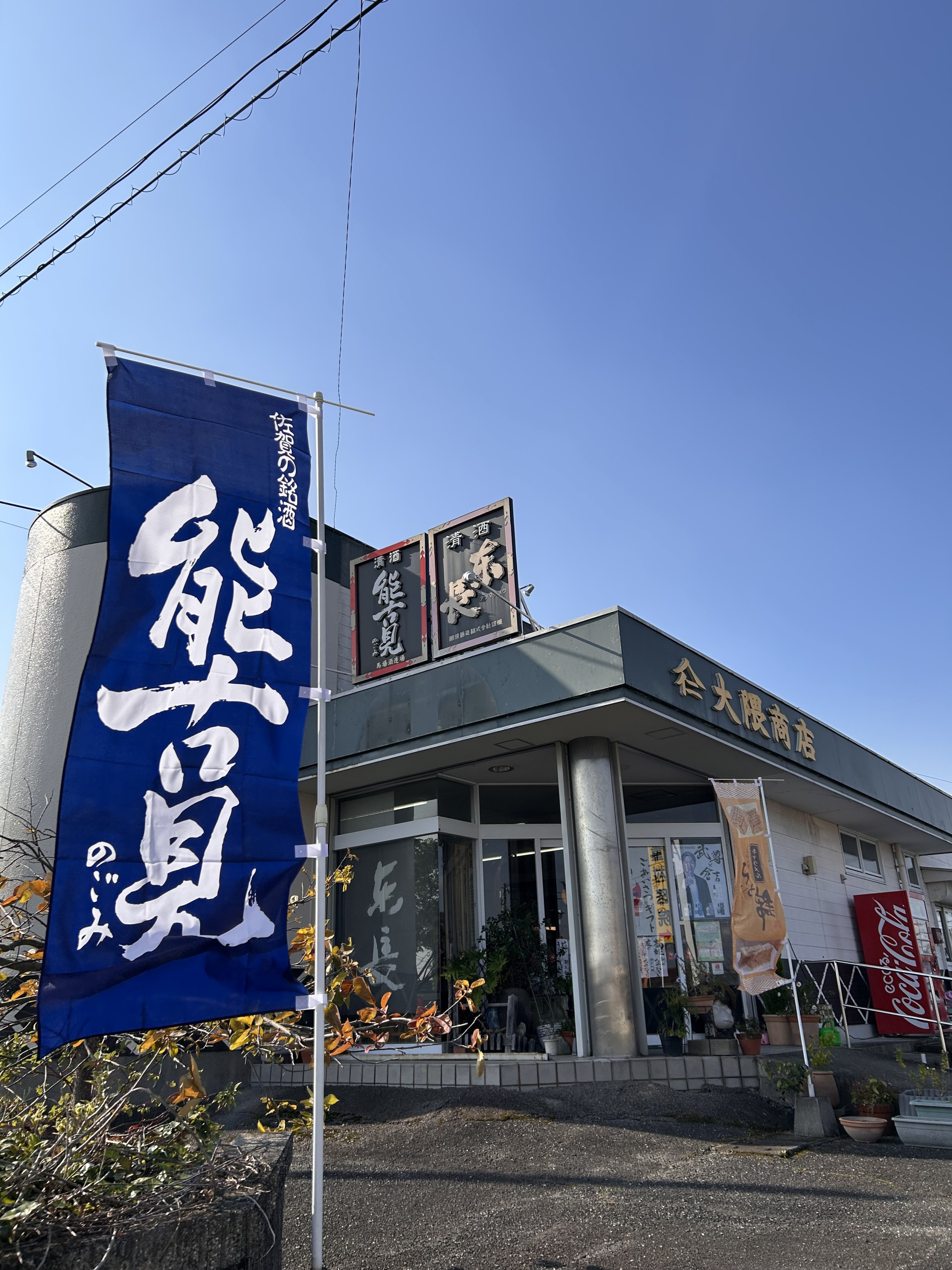 店舗外観