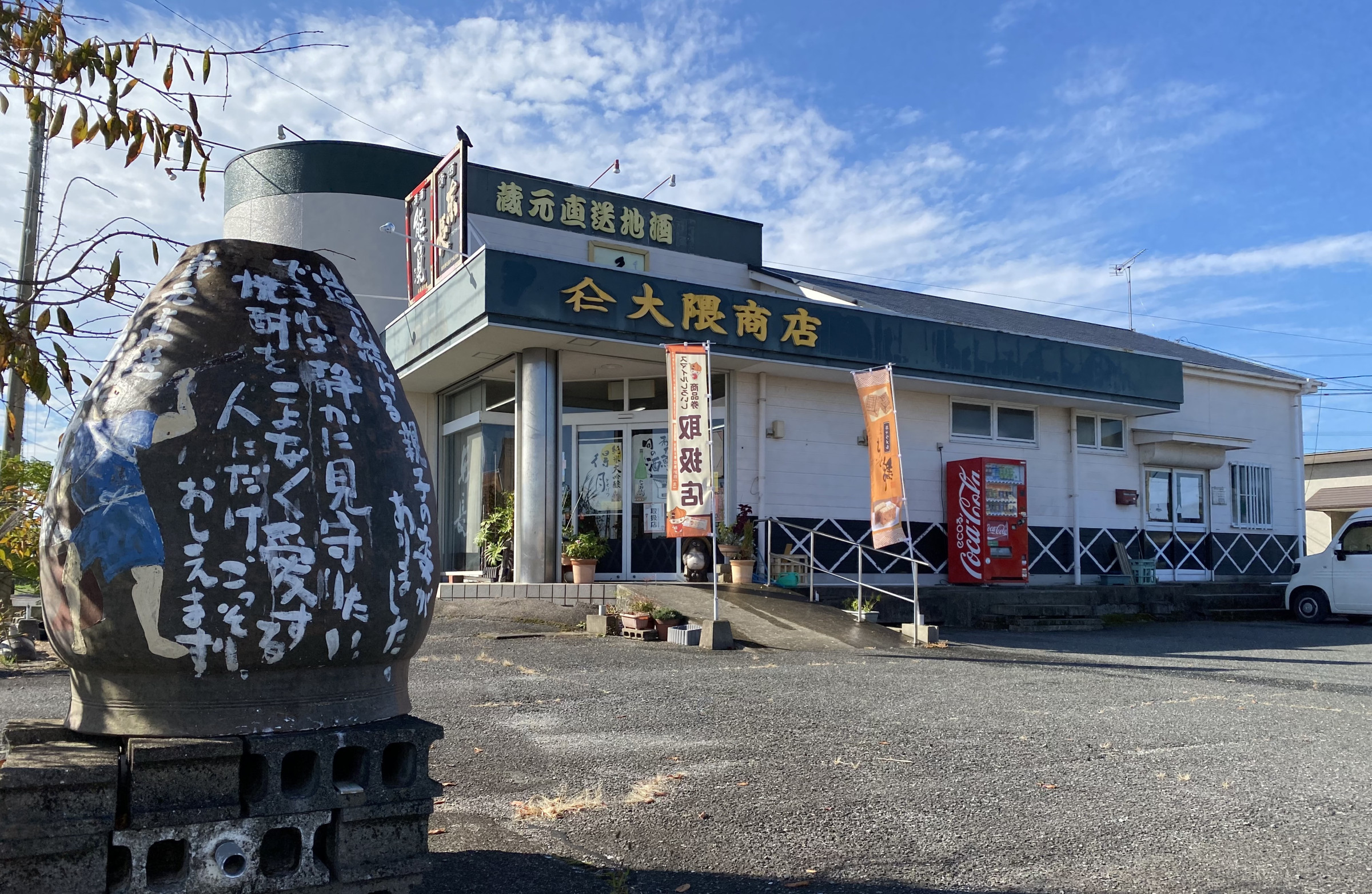 店舗外観