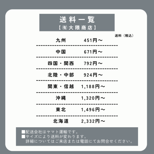 送料一覧.png