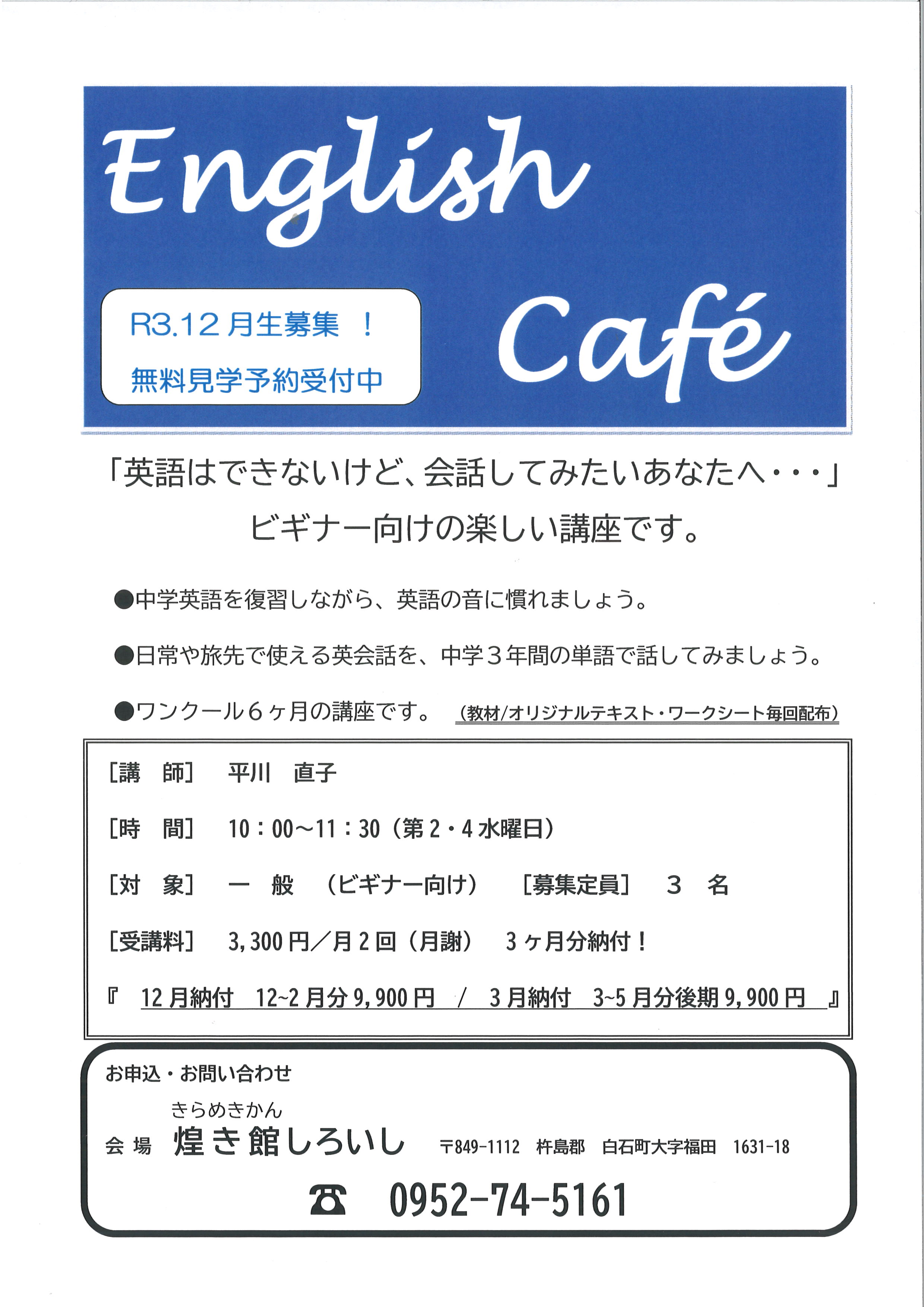 English Cafe 英語はできないけど 会話してみたいあなたへ ビギナー向けの楽しい講座です 白石町カルチャーセンター 煌き館しろい し