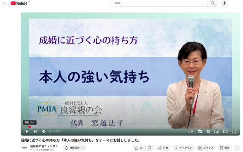 YOUTUBE【良縁親の会チャンネル】を開設しました！！