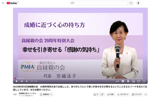 YOUTUBE【良縁親の会チャンネル】で動画(？)を追加しました！！