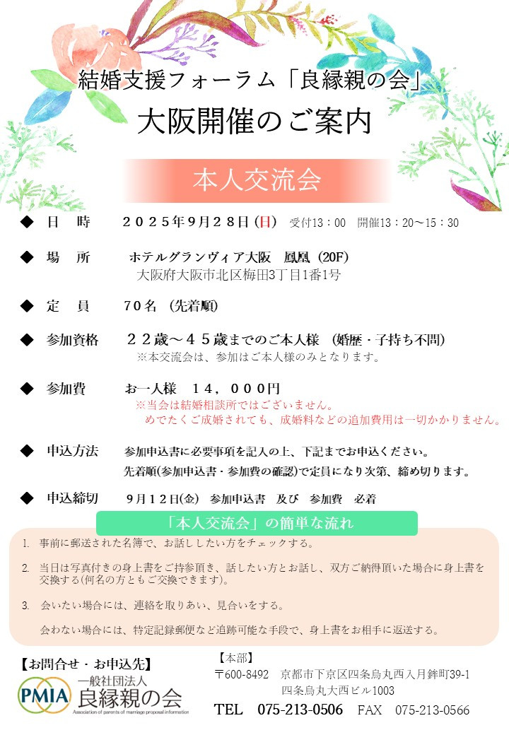 大阪　本人交流会