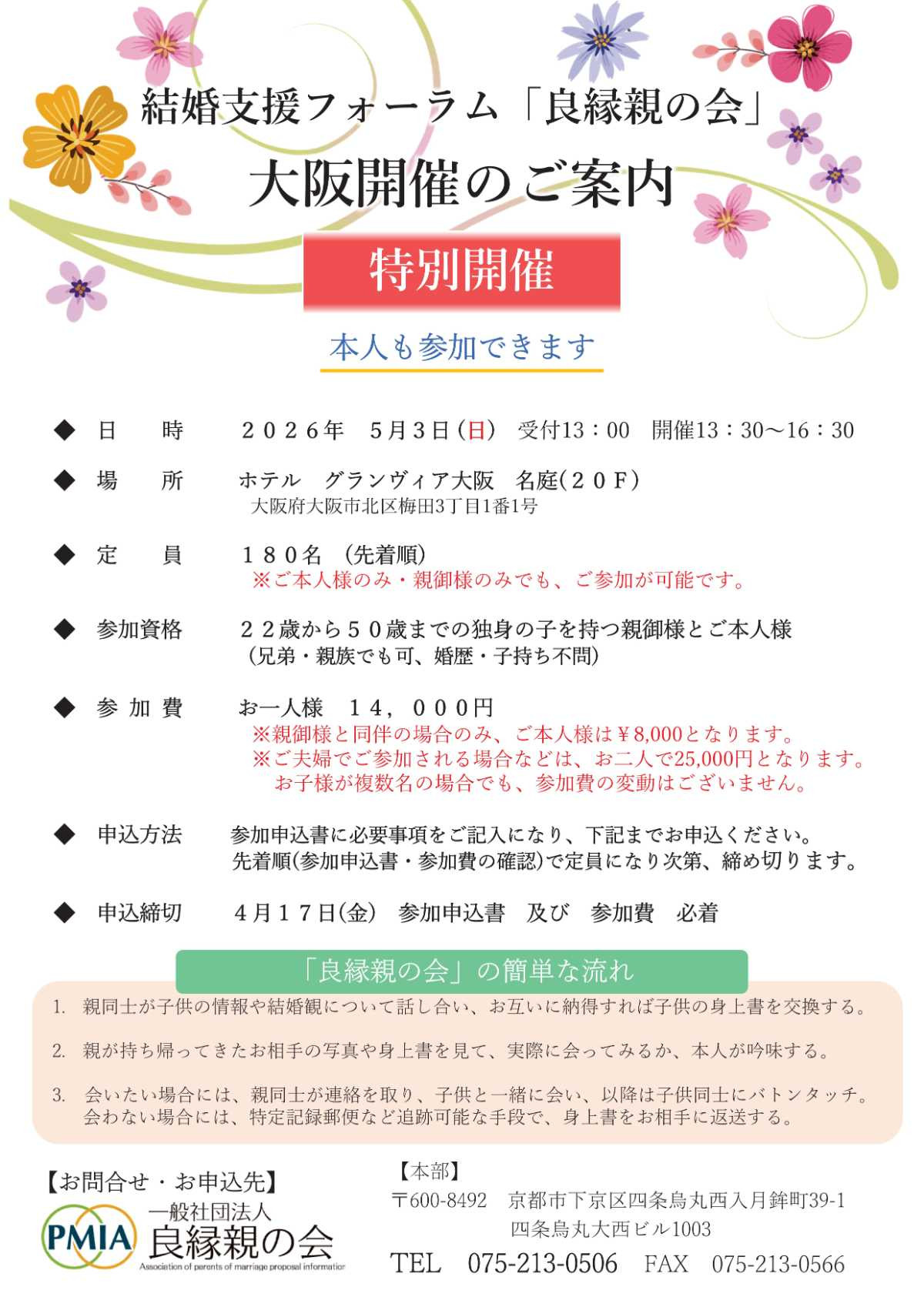 大阪　特別開催