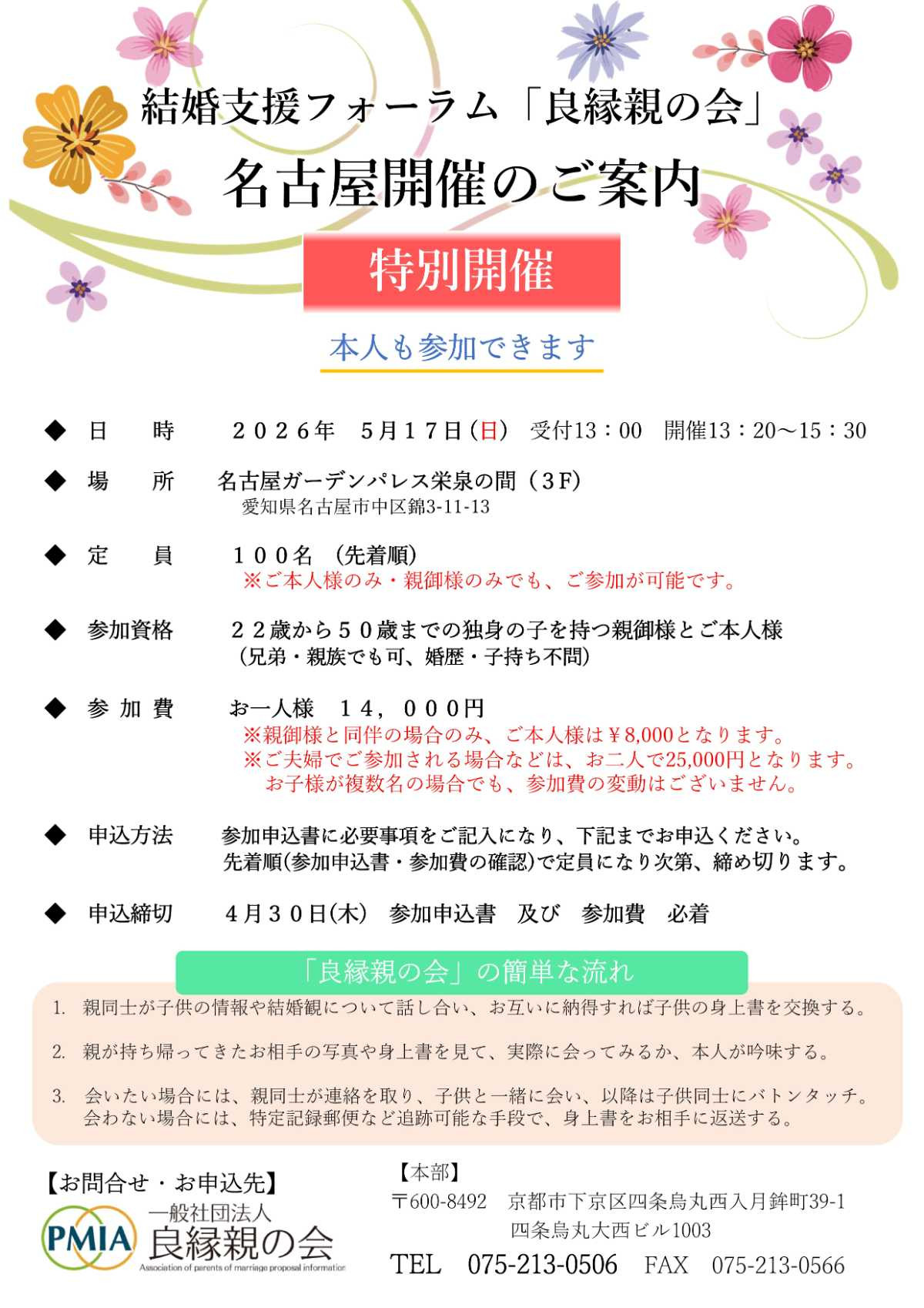 名古屋　特別開催