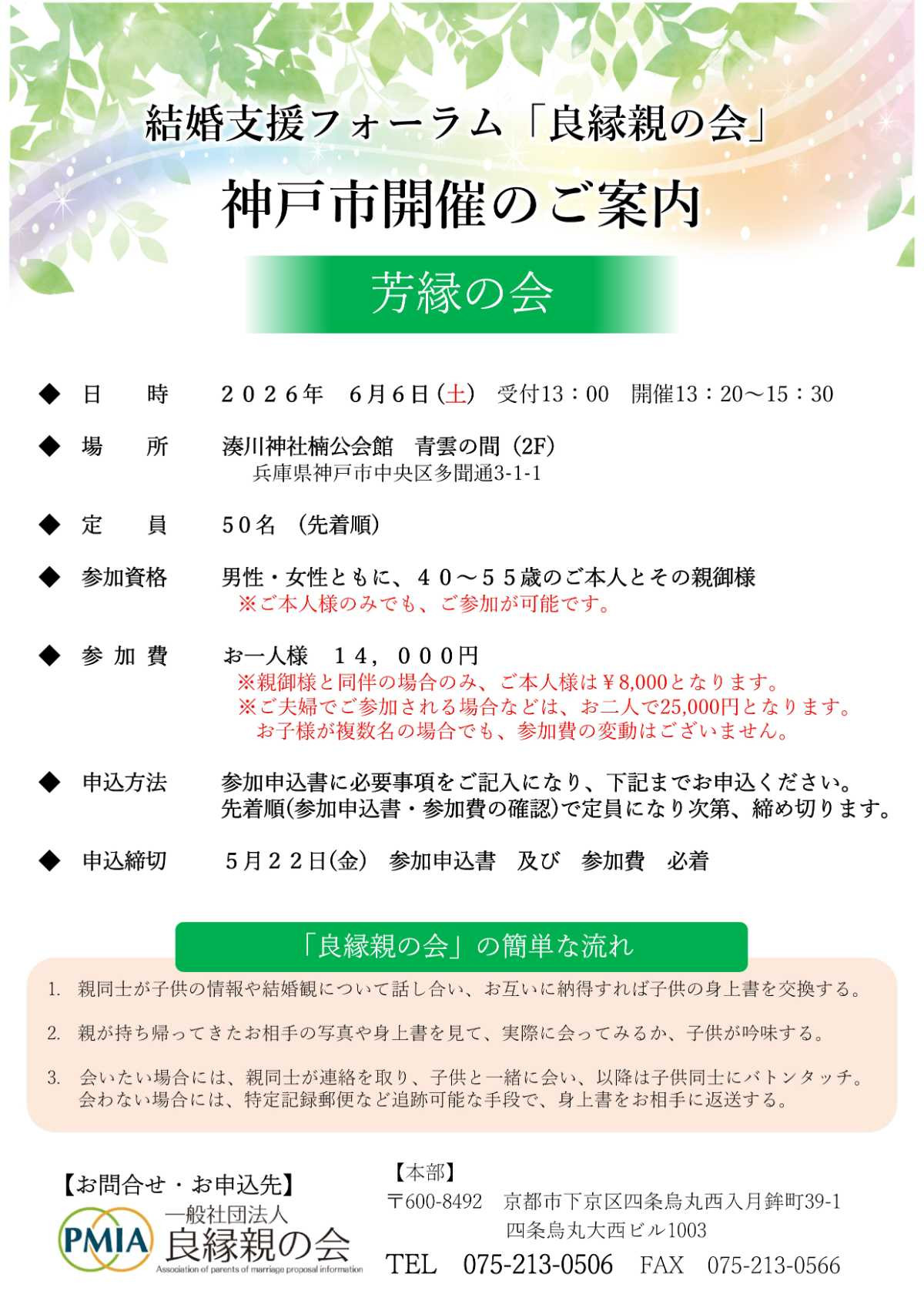 芳縁　神戸