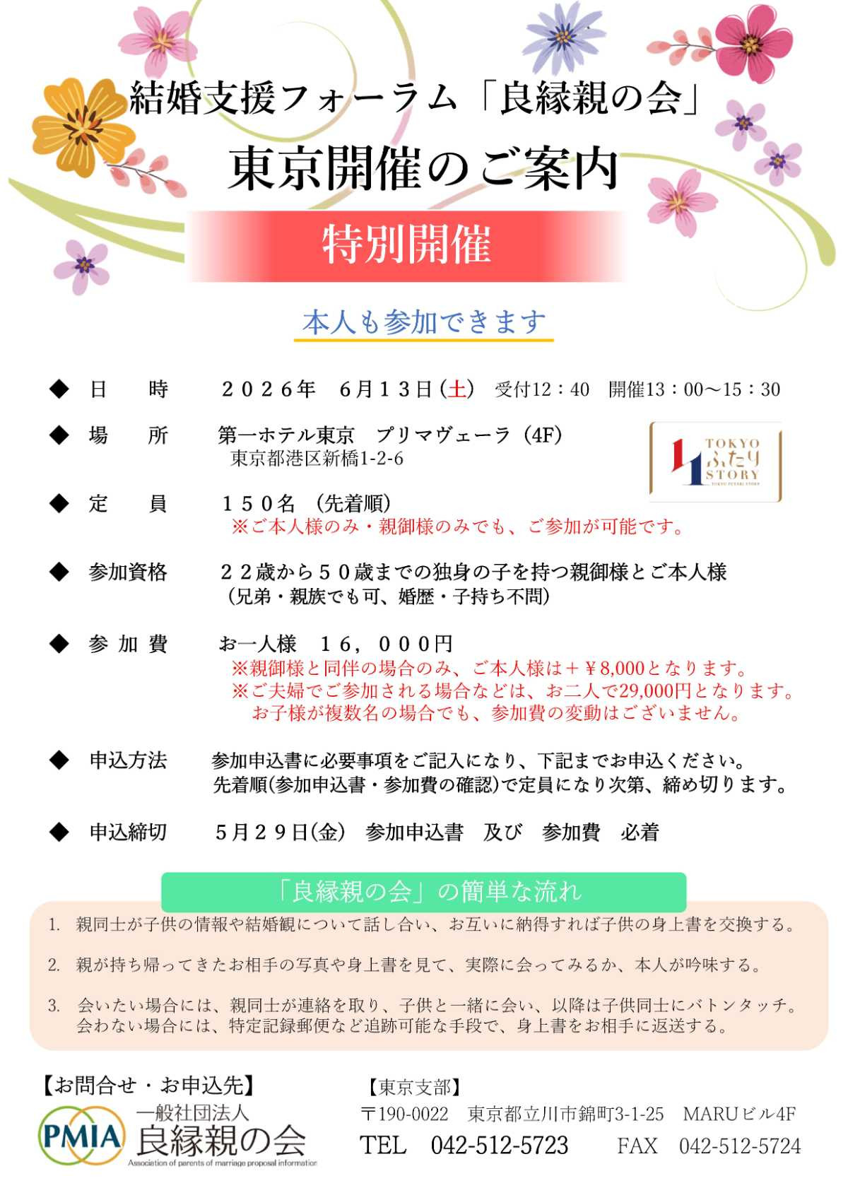 港区　特別開催
