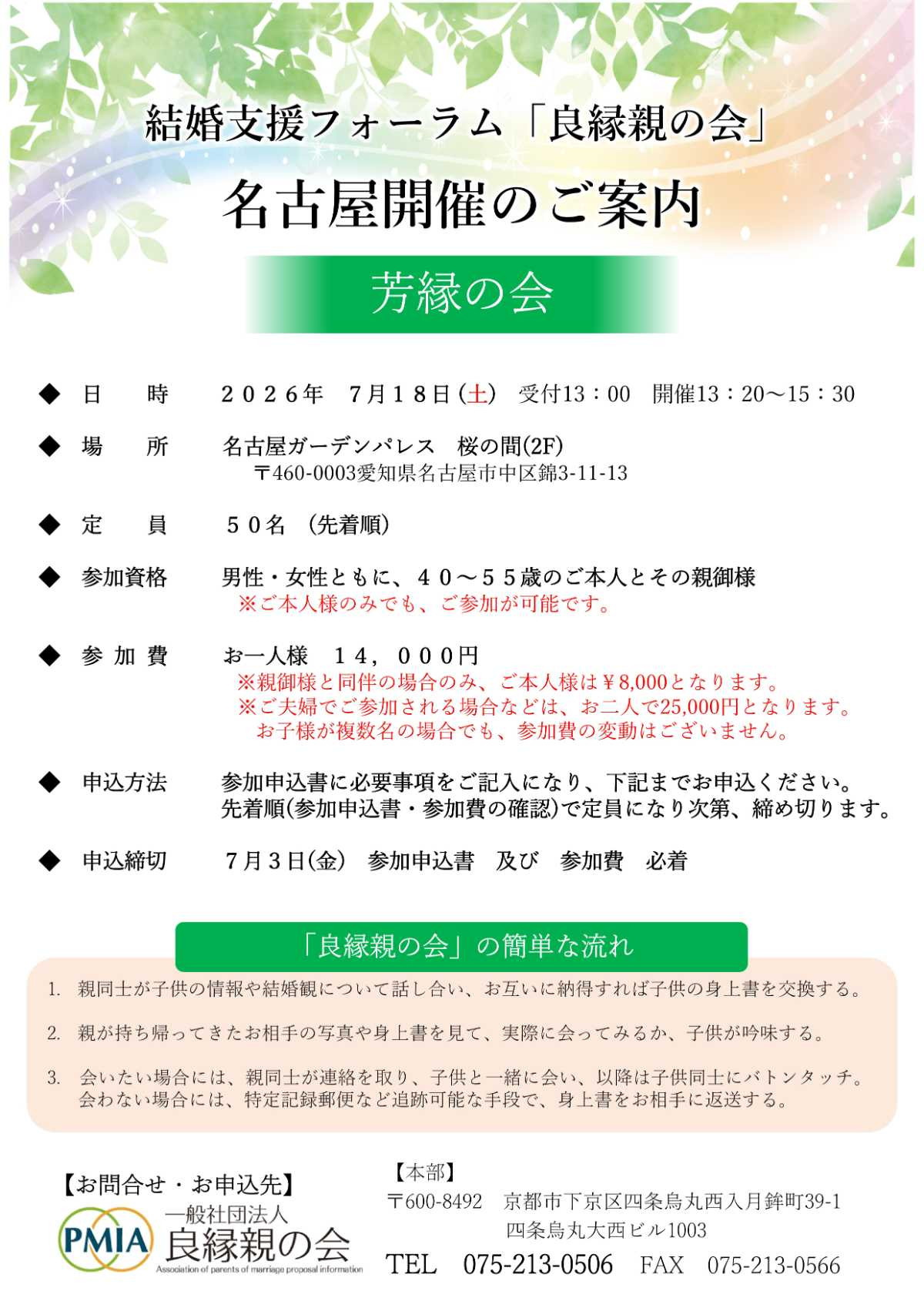名古屋　芳縁