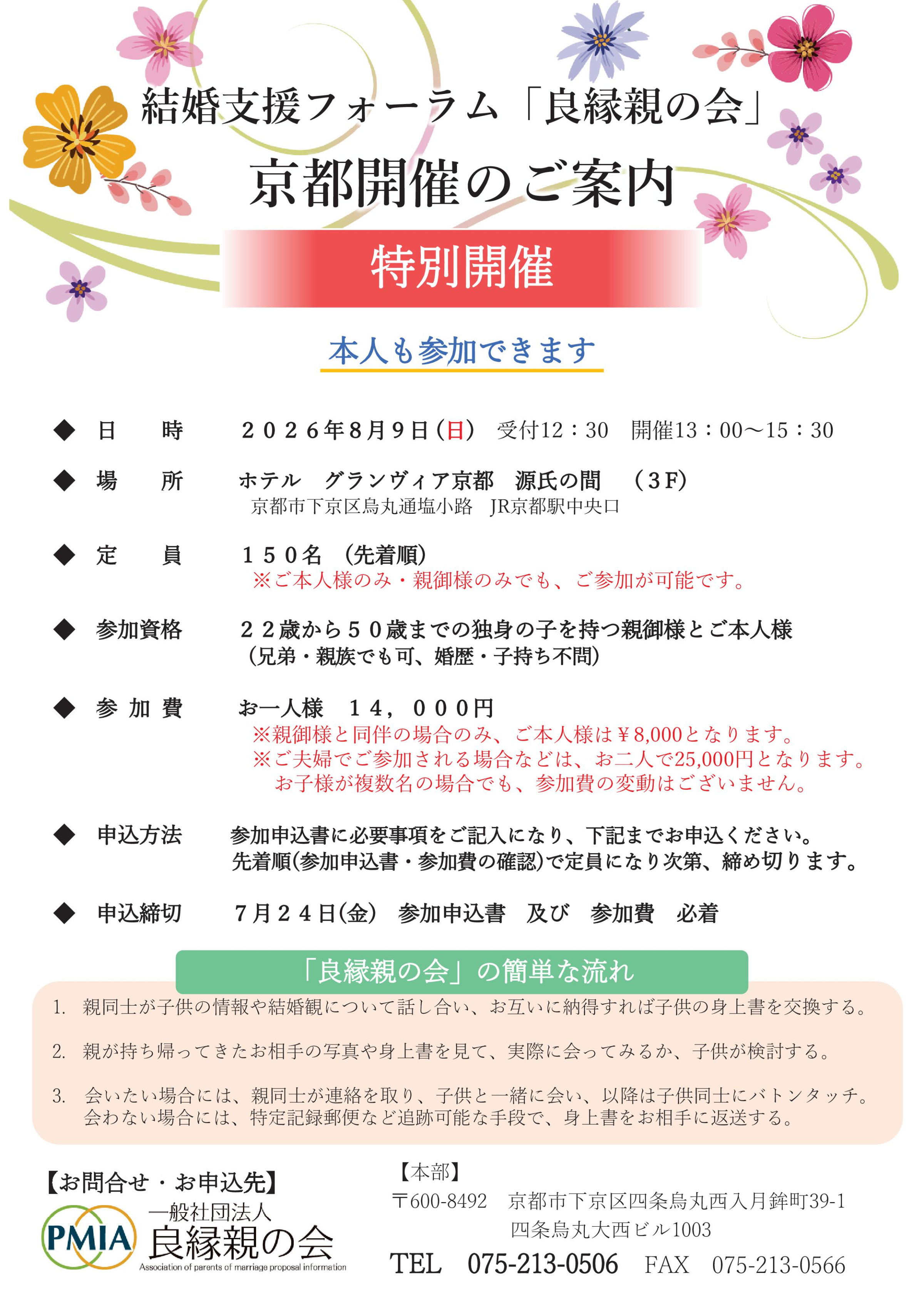 京都　特別