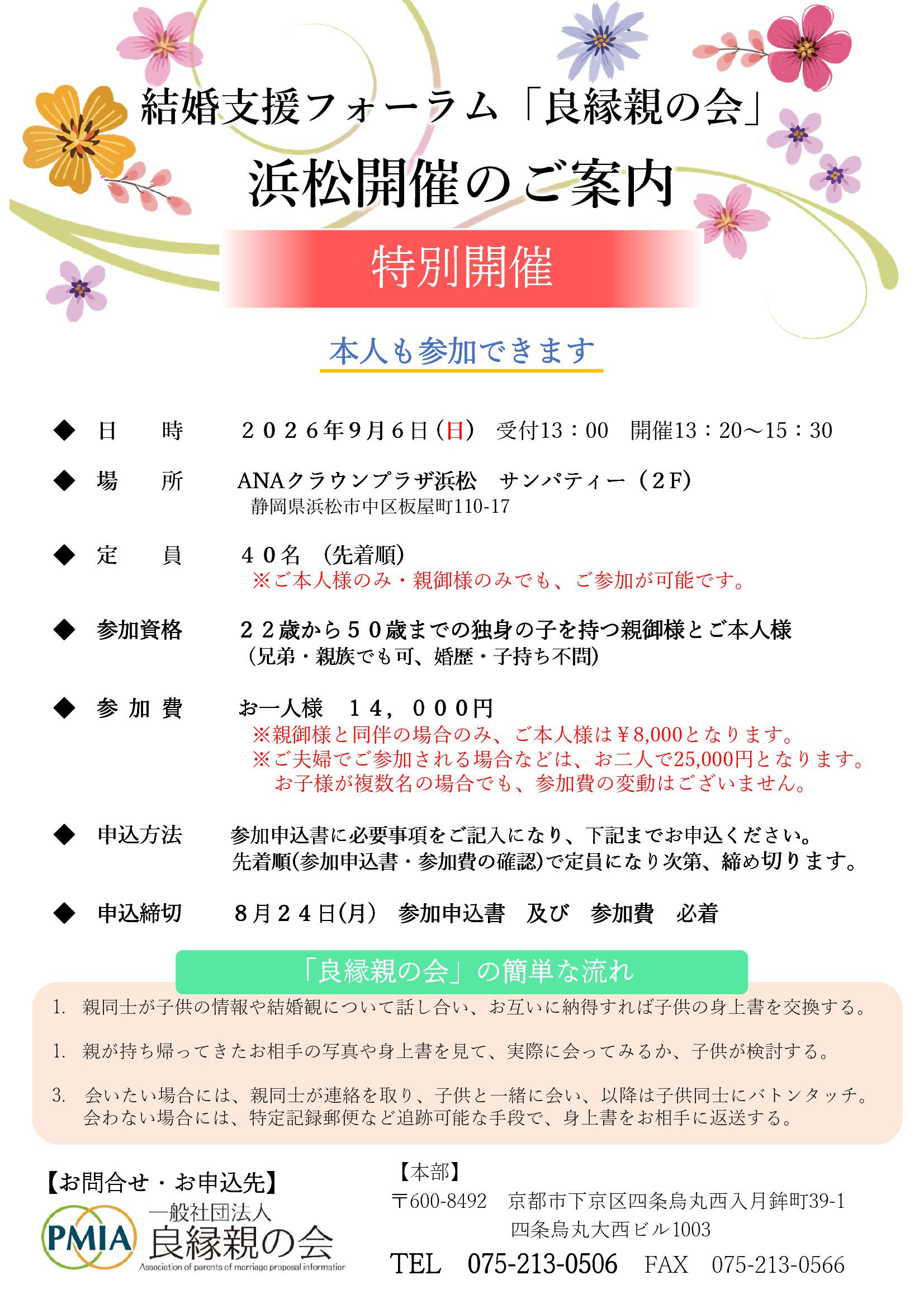 浜松　特別