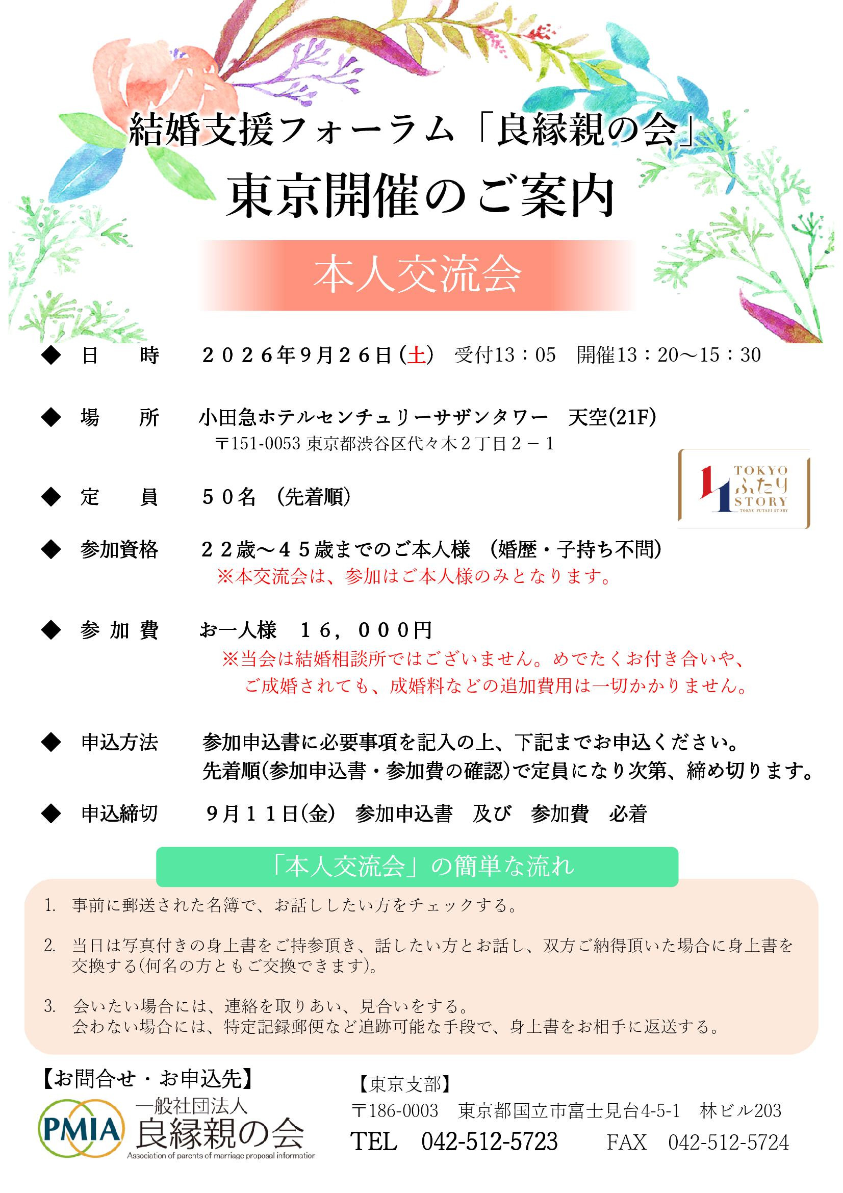 渋谷　本人交流会