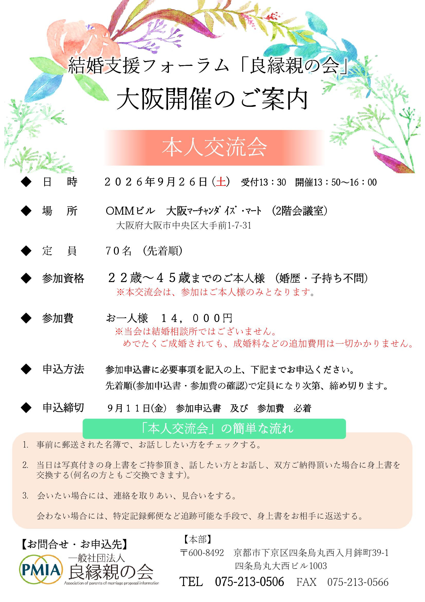 大阪　本人交流会