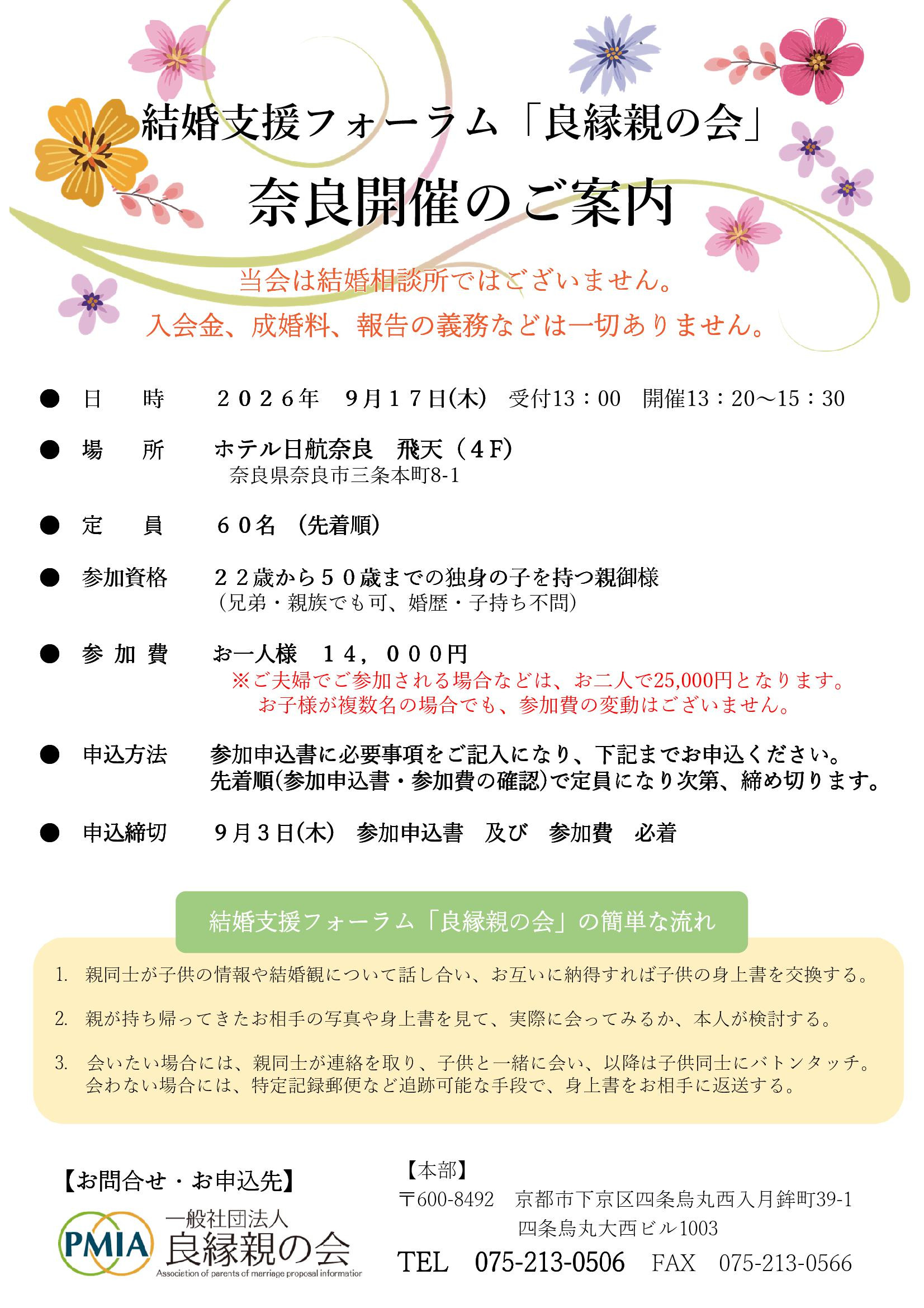 奈良