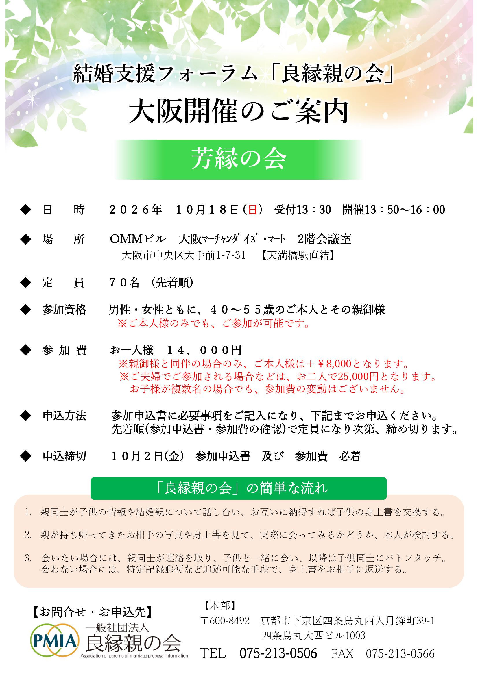 大阪　芳縁の会