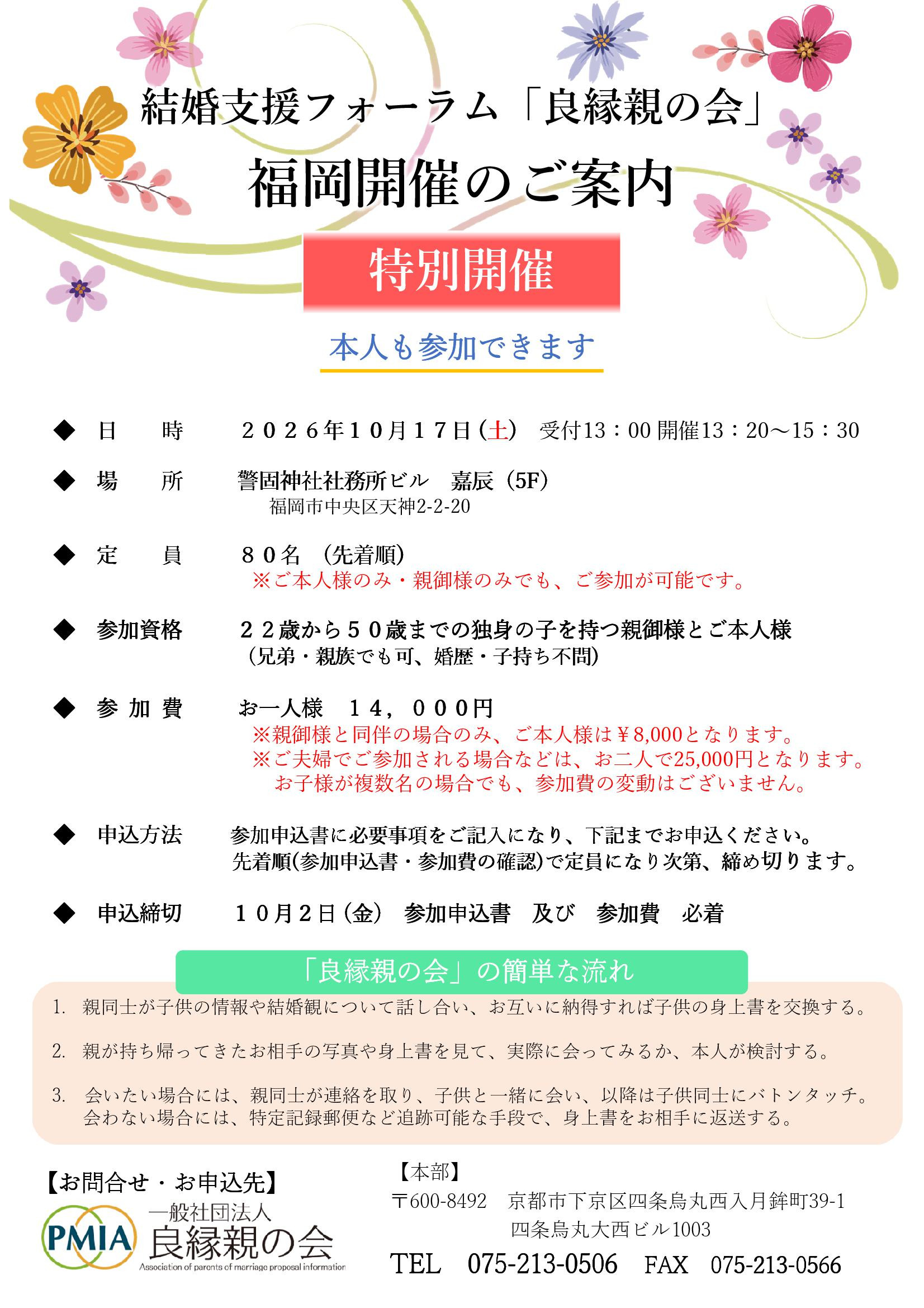 福岡　特別開催