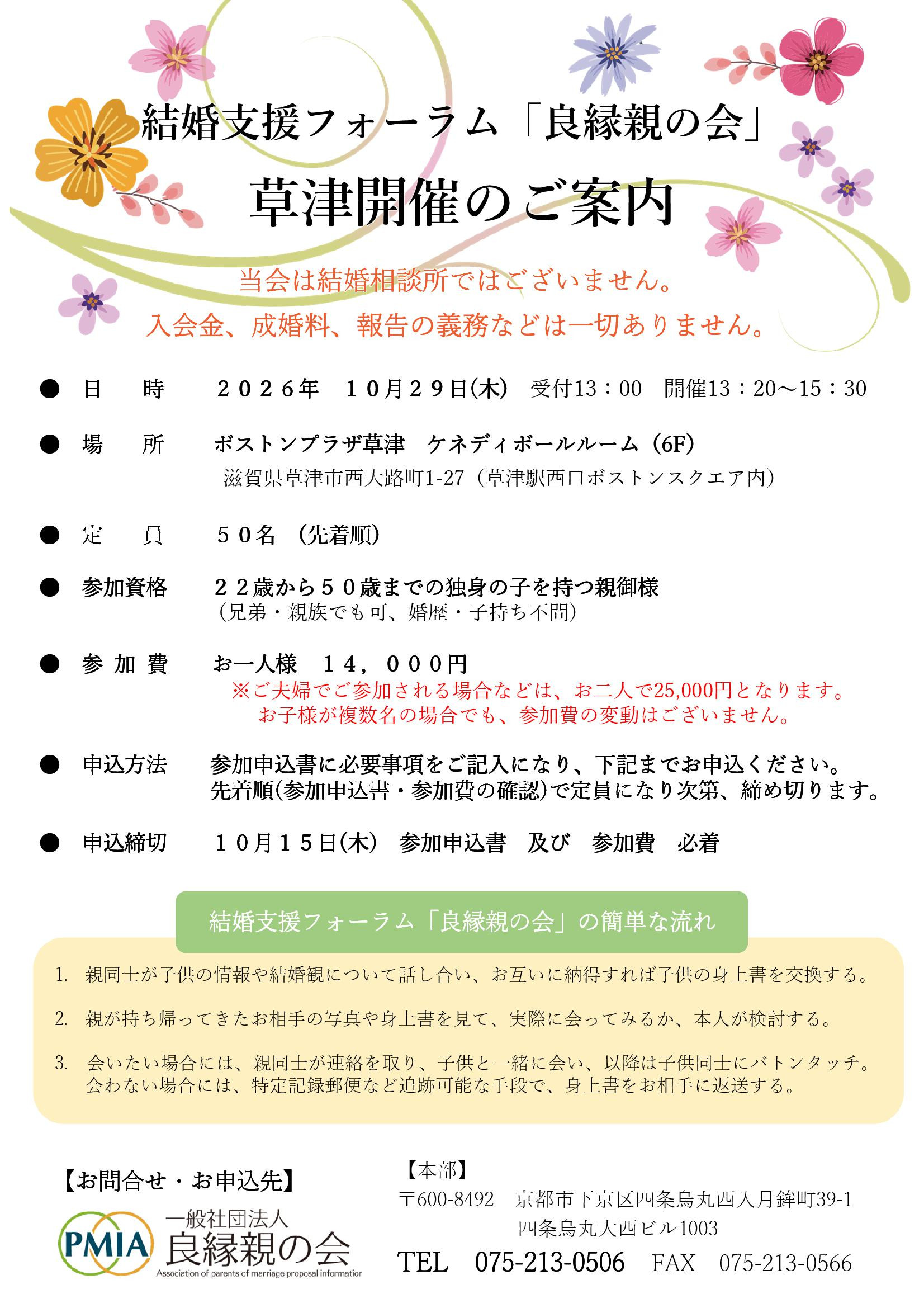 1029　草津