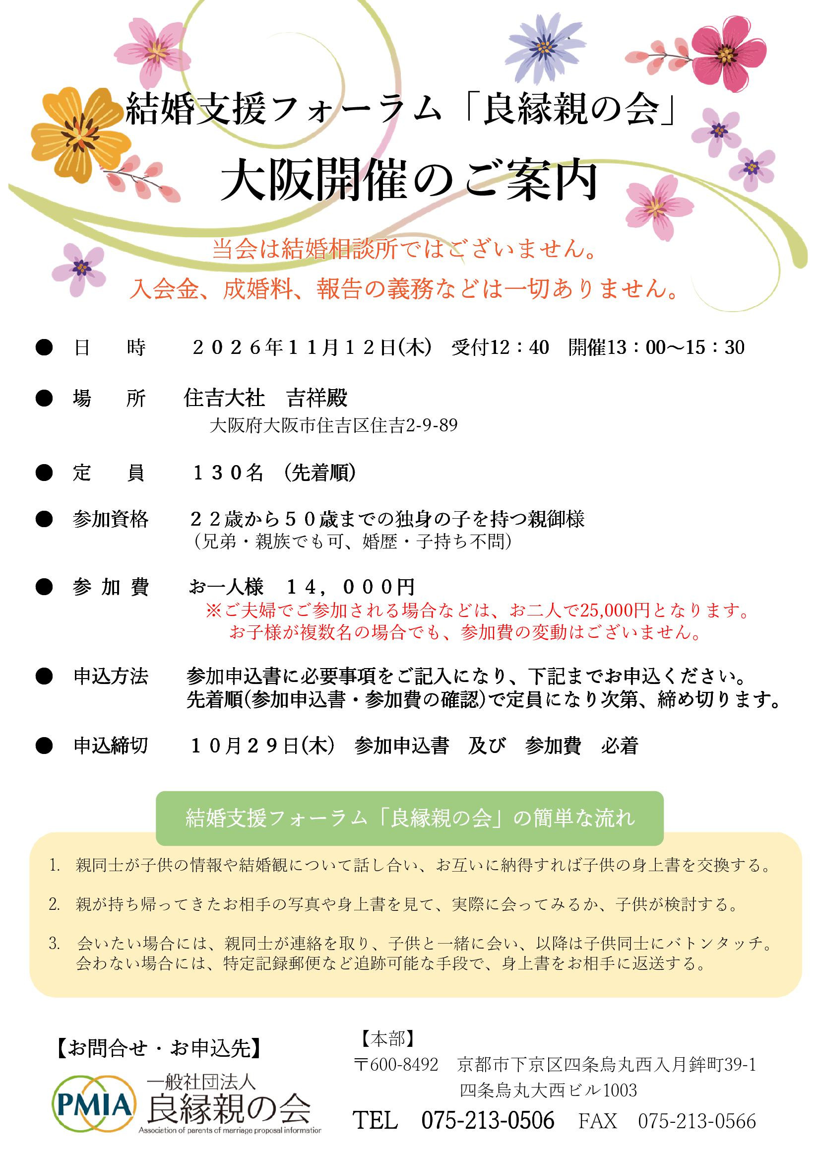 1112　大阪