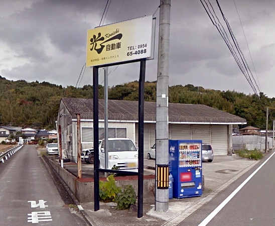 当社の鈑金塗装工場です。一人で頑張っています！