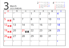 3月休業日のお知らせです