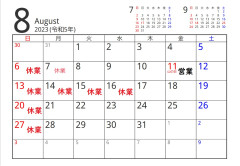 8月休業日のお知らせです