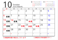 10月休業日のお知らせです