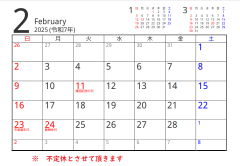 2月休業日のお知らせです