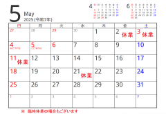 5月休業日のお知らせです