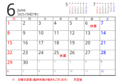 6月休業日のお知らせです