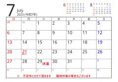 7月休業日のお知らせです