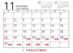 11月休業日のお知らせです