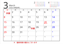 3月休業日のお知らせです