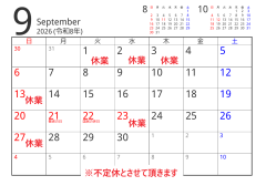 9月休業日のお知らせです