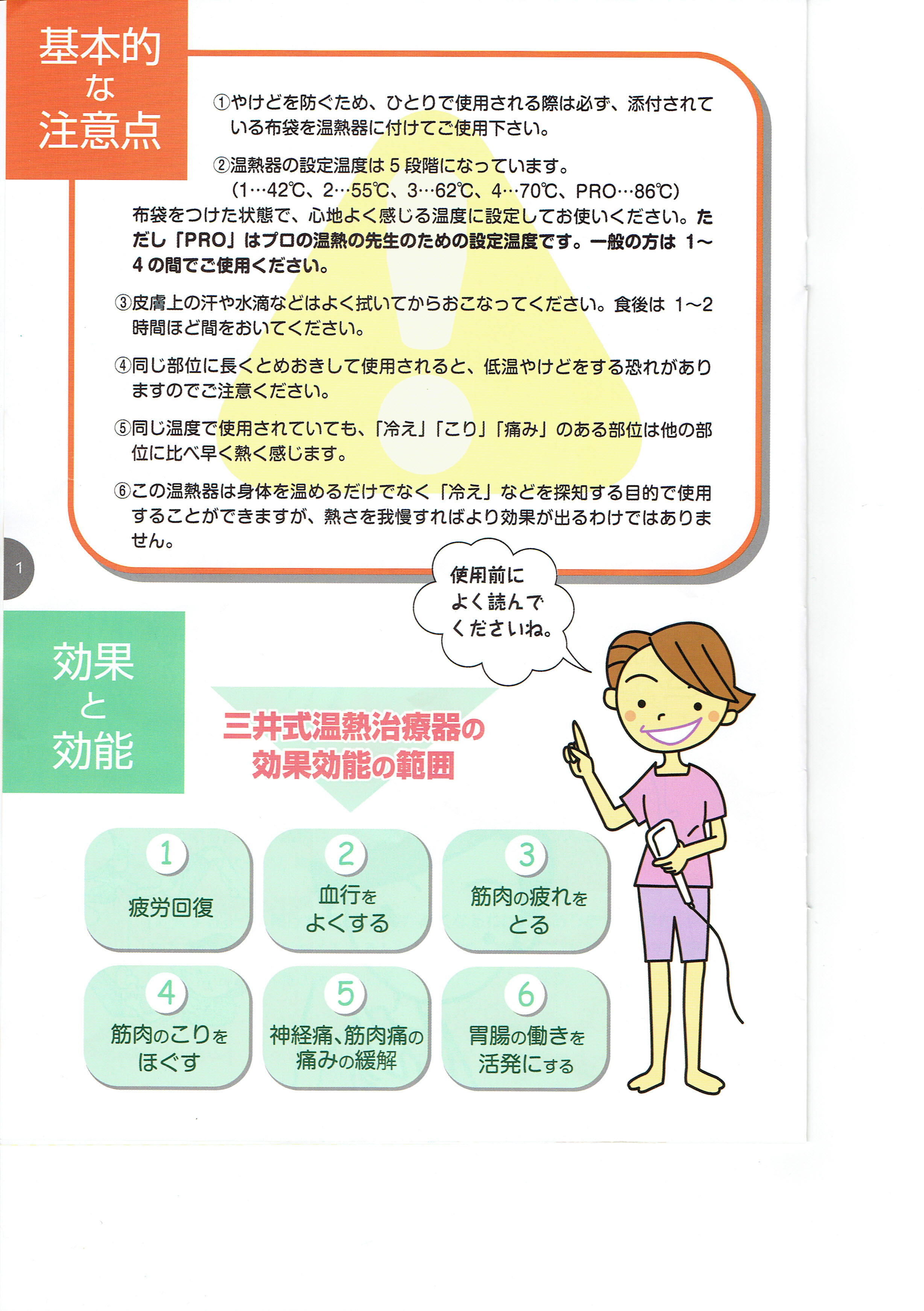 ◎三井温熱器のご案内 - 心身トータルケアの駆け込み寺サロン