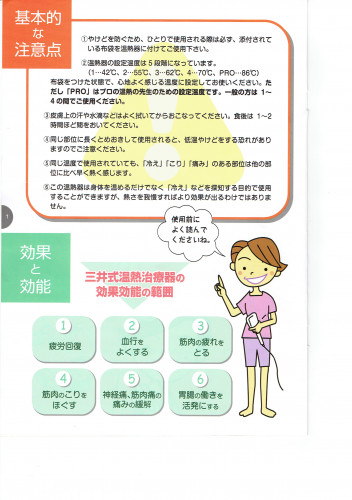 三井温熱2 (1).jpg