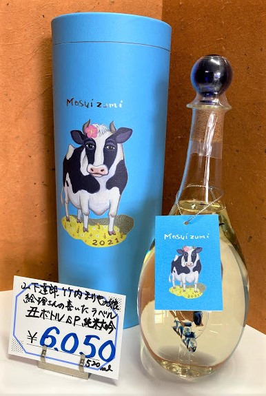 『干支ボトル2021丑スペシャル』満寿泉純米大吟醸が入荷しました！