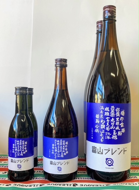 「富山ブレンド」～ワンチーム富山の酒～１２月３日より発売！