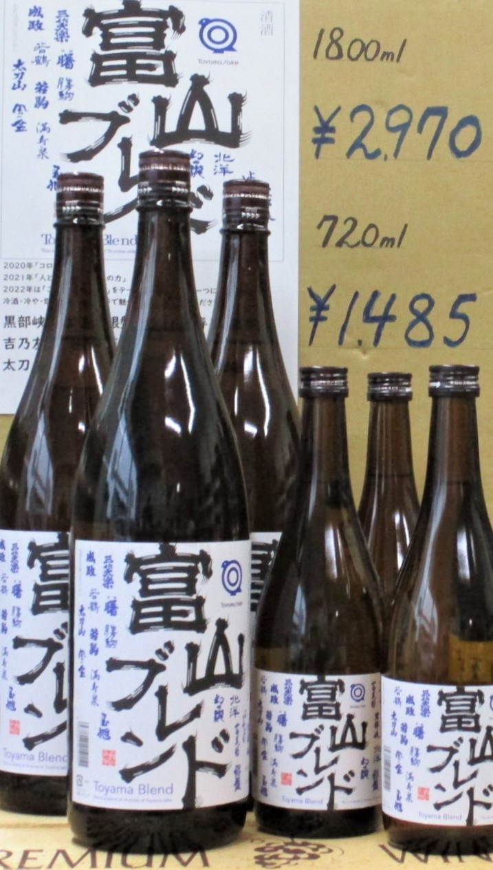 富山県酒造組合加盟の16銘柄をブレンドした日本酒「富山ブレンド」