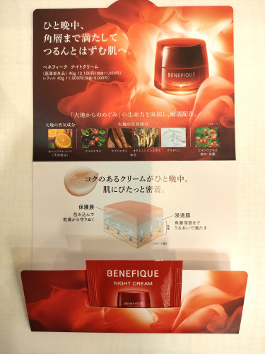 BQナイトクリーム　サンプル.jpg