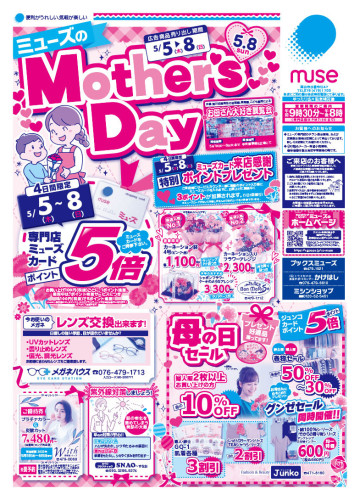 5/5 (木) ～ 5/8 (日) Mother's Day Fair 開催