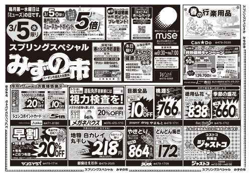 250305_みずの市_裏B3_出.jpg